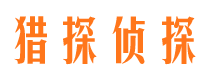 寿宁侦探公司